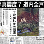 北海道で大地震が発生