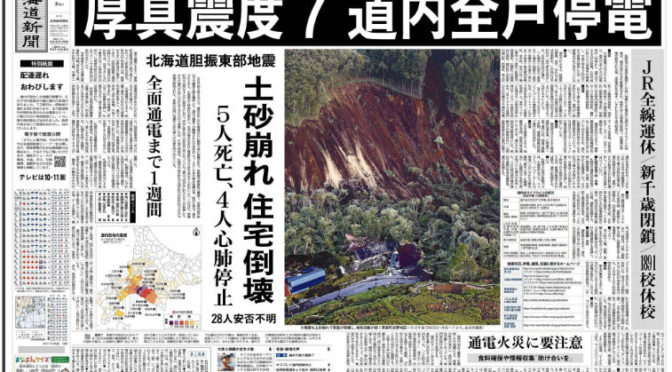 北海道で大地震が発生