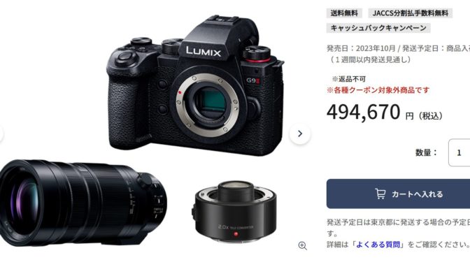 LUMIX G9 PRO M II 野鳥撮影オススメセットを購入